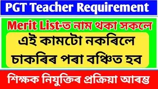 Assam PGT Requirement 2021 // Assam PGT Provisional Merit List Teacher Get Appointment Latest News