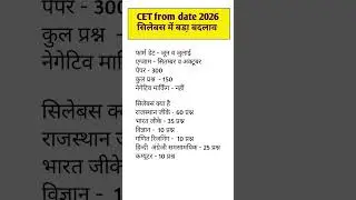Rajasthan cet  form date 2026 || cet Exam date 2026 || cet syllabus 2026 #cet2026 #cetexam2026