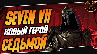 СЕДЬМОЙ - НОВЫЙ ГЕРОЙ - ОБЗОР - Paladins SEVEN VII