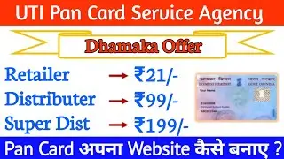 Uti Pan Service PSA I'd कैसे ले ! Online Coupon Purchase ! Full Automatically System