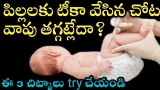 vaccine for newborn baby in telugu