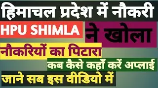 Hpu joa recruitment 2020,hpu jobs, hpu shimla vacancy,jobs  in himachal 2020,latest jobs #hpexam#