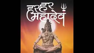 Har har Mahadev ll bhakti song।। new remix song ।। Bol bom song 