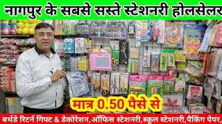 Nagpur stationery wholesale market || school and office stationery supplier || birthday decoration