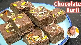 Chocolate Burfi Recipe | Burfi Recipe | Quick Dessert Recipe | Sweet Recipe |Festival Special Recipe