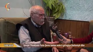 08 01 20 DOSYE TAYBET TIRBESPIYÊ Şêniyê Tilxatûnkê Faris Şemo behsa wate û girîngiya Batizmiyê dike