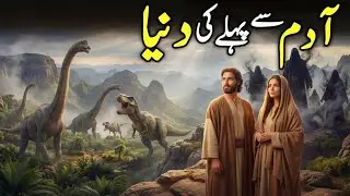 Who Ruled the Earth Before Humans? | Adam (A.S.) 