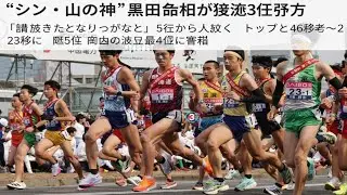 “シン・山の神”黒田朝日が激走３位浮上「貢献できたんじゃないかなと」５位から２人抜き　トップと４６秒差→２３秒差に　区間５位　岡山の過去最高４位に貢献