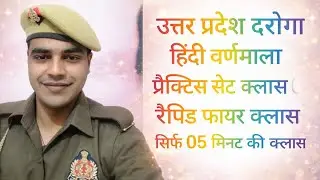 Up Si hindi varnmala class 02।।up police constable practice set।#hindi #viral #police #upsi 