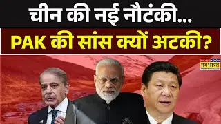 India Vs China Shaksgam Valley Conflict | पहले पहलगाम, अब शक्सगाम.. LAC पर घमासान ? Report