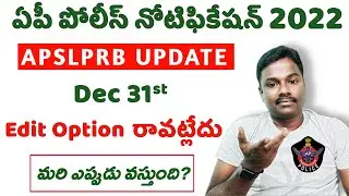 AP Police Notification 2022 Latest News || AP Constable Notification 2022 Latest News Today