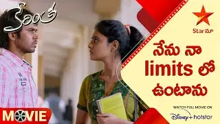 Kerintha Telugu Movie Scenes | నేను నా limitsలో ఉంటాను | Parvateesam | Sukrithi | Sumanth | Star Maa