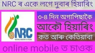 How to check NRC  hearing notice,check your nrc hearing, nrc hearing notice 2019