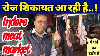 क्या ऐसे इंदौर एक आदर्श शहर कहलाएगा Indore meat market #indore #balmukund #meatmarket