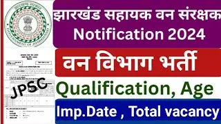 JPSC NOTIFICATION 2024 (वन विभाग भर्ती) Qualification | Age | IMP Date | Total vacancy complete info
