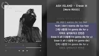 ASH ISLAND - Erase It [More ROSES] / 가사 Audio Lyrics