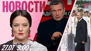 Соловьев — о мобилизации. Путин с нарисованной подлодкой на дне ВМФ. Ураган в Ростовской области