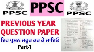 ppsc cooperative inspector previous year question paper | part 1