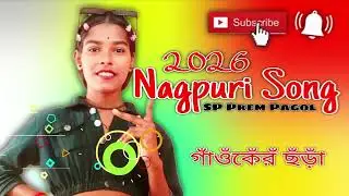 New_ Nagpuri _video _Song_2026_Old_Nagpuri _video_Song_2026_SP Prem Pagol 🔥🔥🔥
