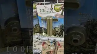 DAISOの虫刺されポイズンリムーバー買った