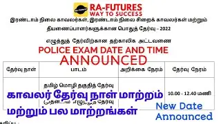2022 Pc Exam Date and Time New Announced Extra Time and month End Date Fixed | TNUSRB | Ra-Futures