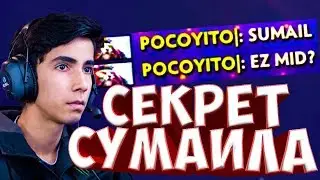 СЕКРЕТ СУМАИЛА РАСКРЫТ! КАК SUMAIL БУСТИТ НА ТИНКЕРЕ В НОВОМ ПАТЧЕ 7.07D В ДОТЕ 2 АБУЗ РАНГОВ TINKER