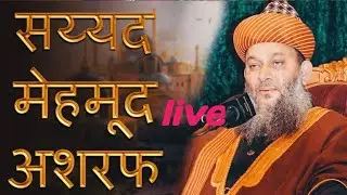 Syed Mahmud ashraf apne shazade ke sath