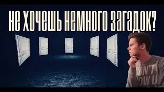 НЕ ХОЧЕШЬ НЕМНОГО ЗАГАДОК? (case #8)