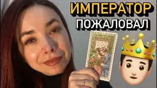 💕 К вам СТУЧИТСЯ ваш ИМПЕРАТОР 🤴 А вы НЕ ОТКРЫВАЕТЕ! 👊
