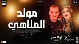مولد الملاهي اللي مرقص الشارع المصري 