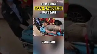 Man Rescued From Mud as Deadly Typhoon Doksuri Batters Beijing