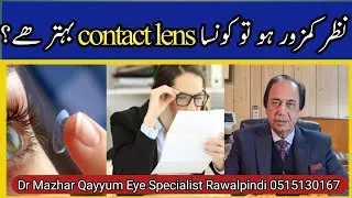 Contact lenses for eyesight ..Urdu/Hindi