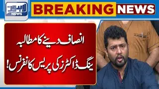 Young Doctors Association Press Conference | Breaking | Lahore News HD