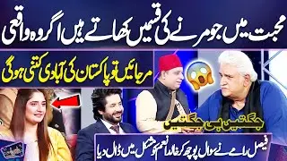 Faisal Ramay Ne Sawaal Poosh Kar Khaled Anam Ko Mushkil Mein Daal Diya | Jagtein Hi Jagtein