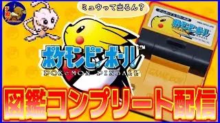 【Pokémon Pinball】残り1匹!!ポケモンピンボールの図鑑コンプリート目指す78