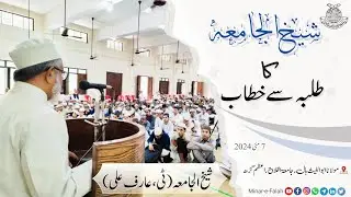 Shaikh-ul-Jamia Ka Talba Se Khitab | Jamiatul Falah | Azamgarh | T. Arif Ali