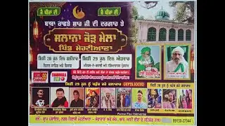 ਸਲਾਨਾ ਜੋੜ ਮੇਲਾ ਬਾਬਾ ਰਾਫਤੇ ਸ਼ਾਹ ਜੀ,(ਮੇਹਟੀਆਣਾ,ਹੁਸ਼ਿਆਰਪੁਰ),,