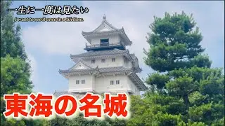 ［Shizuoka 掛川城］東海の名城 Kakegawa Castle