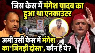 Who is Mangesh Yadav's 'close friend' in the 2 crore robbery in Sultanpur? | The Rajneeti | UP Po...