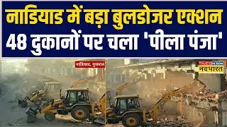 Major Bulldozer Action in Nadiad, Gujarat.. 'Yellow Paw' used on 48 shops | Demolition Drive