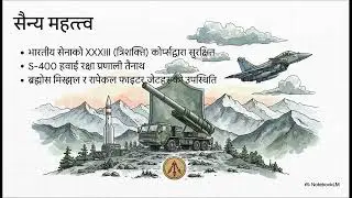 भारतको  चिकेन नेक  संवेदनशील भूगोल