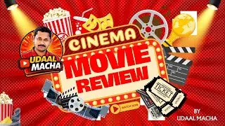 🎬 UDAAL MACHA &mdash; Where Movies Meet Madness & Laughter Never Ends!