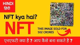 NFT kya hai? NFT क्या है | How to create sell NFT in Hindi