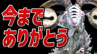 【エルデンリング ナイトレイン】本当に、今までありがとうございました【報告】