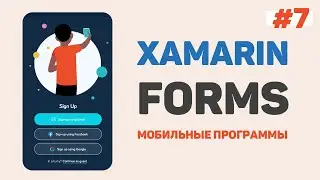 Xamarin Forms C# / Урок #7 – Получение погоды и вывод на экран