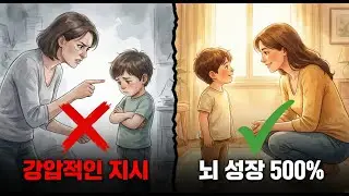 뇌과학자가 밝힌 ‘똑똑한 아이’로 키우는 5가지 사소한 습관 (HARVARD 연구)