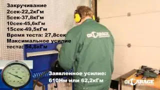 Тест пневматического гайковерта Aist 90148075