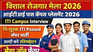रोजगार मेला 2026 | ITI Campus Placement | Commscope India Pvt Ltd Recruitment 