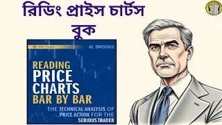 Reading Price Charts Bar by Bar Trader Book by Al Brooks In Bengali
