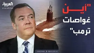 أخبار الصباح | غواصات 